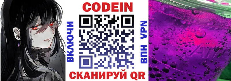 Codein Purple Drank  Купить  Ставрополь 